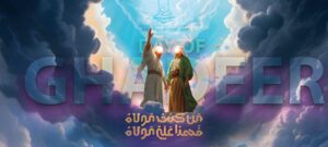 depiction of imam ali and holy prophet standing and imam ali being appointed as the khalif after the holy prophet.